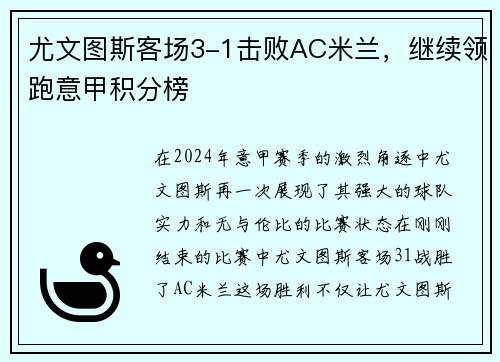 尤文图斯客场3-1击败AC米兰，继续领跑意甲积分榜