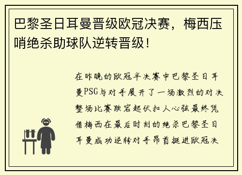 巴黎圣日耳曼晋级欧冠决赛，梅西压哨绝杀助球队逆转晋级！