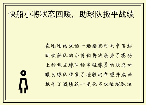 快船小将状态回暖，助球队扳平战绩