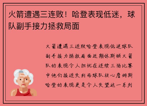 火箭遭遇三连败！哈登表现低迷，球队副手接力拯救局面
